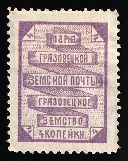 1894 4k Gryazovets Zemstvo, Russia