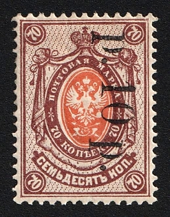 1920 10r on 70k Government of the Russian Eastern Outskirts in Chita, Ataman Semenov, Russia, Civil War, Signed