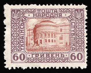 1920 60hrn Ukrainian People's Republic, Ukraine, Unissued, OFFSET of Center