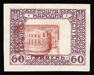 1920 60hrn Ukrainian People's Republic, Ukraine, Unissued, Imperforate, SHIFTED + INVERTED Center