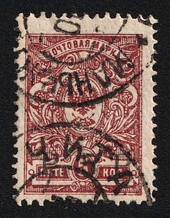 1920 CHITA - MANCHURIA Postmark, 5r on 5k Government of the Russian Eastern Outskirts in Chita, Ataman Semenov, Russia, Civil War