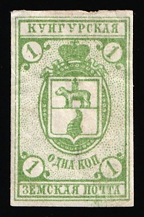 1896 1k Kungur Zemstvo, Russia