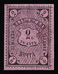 1876-84 2k Malmyzh Zemstvo, Russia, Signed