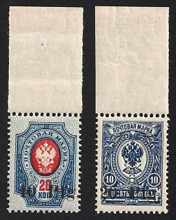 1918 Dorpat Tartu, German Occupation, Russia, Complete Set, Margins, Signed