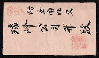 1860–1863 (ca.) Pre-philatelic stampless international "Chine cover" from Riouw (Dutch East Indies) to Rembang (Dutch East Indies), payment postmark handwritten rate "30", red oval "ONGEFRANKEERD / ZEE BRIEF / RIOUW" means "UNFRANKED / SHIP LETTER / RIOUW" cachet, four red square Chinese merchant seals. No arrival postmark. Extremely rare RIOUW postmark