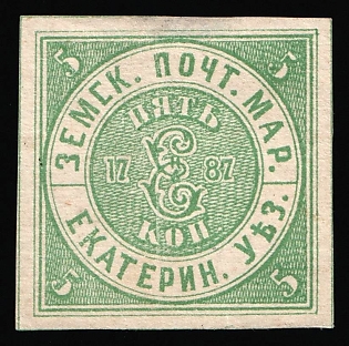 1872 5k Yekaterinoslav Zemstvo, Russia, Signed