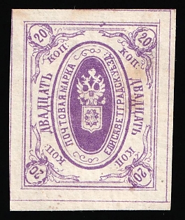 1879 20k Yelisavetgrad Zemstvo, Russia
