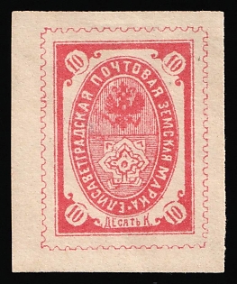 1885 10k Yelisavetgrad Zemstvo, Russia