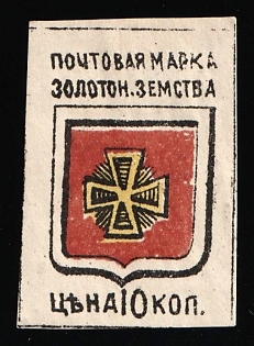 1890 10k Zolotonosha Zemstvo, Russia, Signed