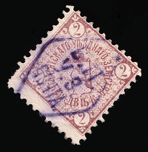 1896 2k Vyatka Zemstvo, Russia, Readable Postmark