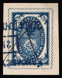 1885 20k Yelisavetgrad Zemstvo, Russia, Readable Postmark, Pen Cancel