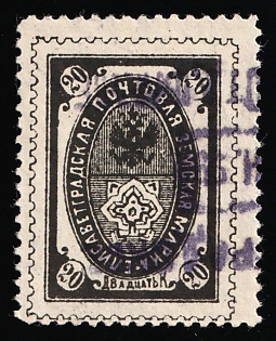1899 20k Yelisavetgrad Zemstvo, Russia, Readable Postmark