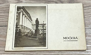 1930 Moscow, Goznak, Publications Warehouse of the 'Mosreklampspravizdat' Trust, Soviet Union, Booklet with Picture Postcards 'Views of Moscow'