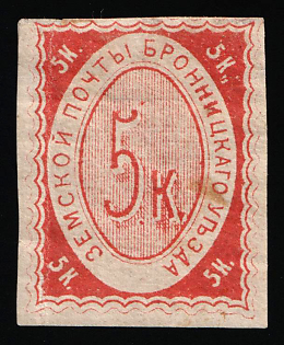 1868 5k Bronnicy Zemstvo, Russia