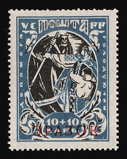 1923 10+10krb Semi-Postal Issue, Ukrainian SSR, Ukraine, Specimen