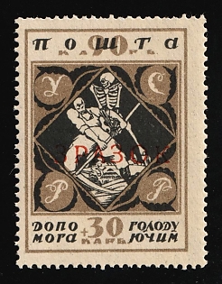 1923 90+30krb Semi-Postal Issue, Ukrainian SSR, Ukraine, Specimen