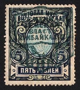 1921 5r Verkhneudinsk, Provisional Zemstvo Government, Russia, Civil War, Unofficial Issue