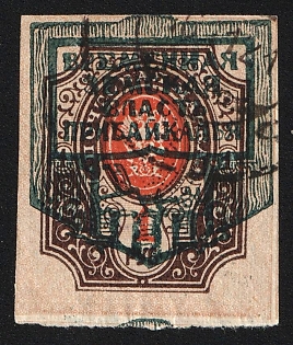 1921 1r Verkhneudinsk, Provisional Zemstvo Government, Russia, Civil War, Unofficial Issue