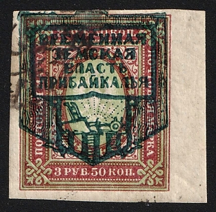 1921 3.5r Verkhneudinsk, Provisional Zemstvo Government, Russia, Civil War, Unofficial Issue, Margin