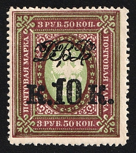 1920-21 10k on 3.5r Vladivostok, Far Eastern Republic (DVR), Russia, Civil War, SHIFTED Overprint, Signed