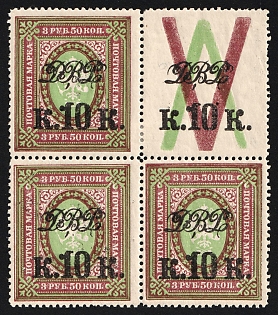 1920-21 4x10k on 3.5r Vladivostok, Far Eastern Republic (DVR), Russia, Civil War, Block, Coupon