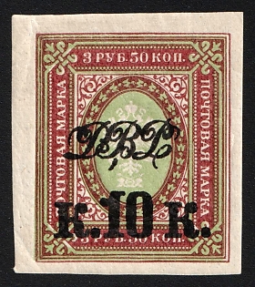 1920-21 10k on 3.5r Vladivostok, Far Eastern Republic (DVR), Russia, Civil War, Signed