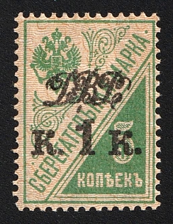 1920-21 1k on 5k Vladivostok on Saving Stamp, Far Eastern Republic (DVR), Russia, Civil War, Signed