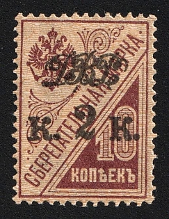 1920-21 2k on 10k Vladivostok on Saving Stamp, Far Eastern Republic (DVR), Russia, Civil War, Signed