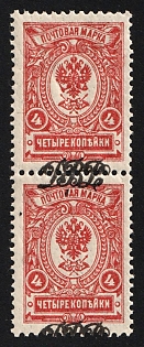 1920 2x4k Vladivostok, Far Eastern Republic (DVR), Russia, Civil War, Pair, SHIFTED Overprints