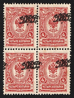 1920 4x4k Vladivostok, Far Eastern Republic (DVR), Russia, Civil War, Block of Four, SHIFTED Overprints