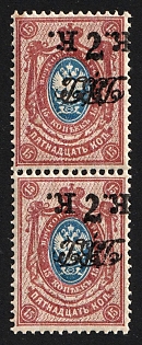 1920-21 2x7k on 15k Vladivostok, Far Eastern Republic (DVR), Russia, Civil War, Pair, SHIFTED INVERTED Overprints