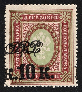 1920-21 10k on 3.5r Vladivostok, Far Eastern Republic (DVR), Russia, Civil War, STRONGLY SHIFTED Overprint