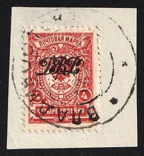1920 VLADIVOSTOK Postmark, 4k Vladivostok on piece, Far Eastern Republic (DVR), Russia, Civil War