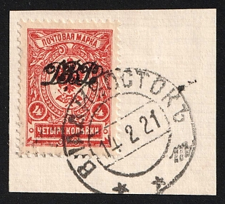 1920 VLADIVOSTOK Postmarks, 4k Vladivostok on piece, Far Eastern Republic (DVR), Russia, Civil War, Signed