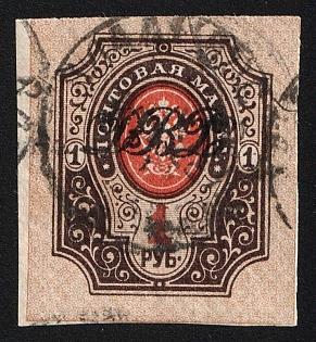1920 VLADIVOSTOK Postmark, 1r Vladivostok, Far Eastern Republic (DVR), Russia, Civil War, Signed
