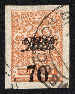 1920 VLADIVOSTOK Postmark, 70k on 1k Vladivostok, Far Eastern Republic (DVR), Russia, Civil War, Signed