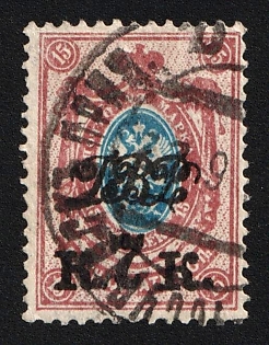 1920-21 USSURIYSK Postmark, 7k on 15k Vladivostok, Far Eastern Republic (DVR), Russia, Civil War
