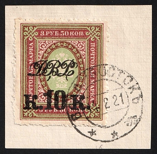 1920-21 VLADIVOSTOK Postmark, 10k on 3.5r Vladivostok on piece, Far Eastern Republic (DVR), Russia, Civil War, Signed