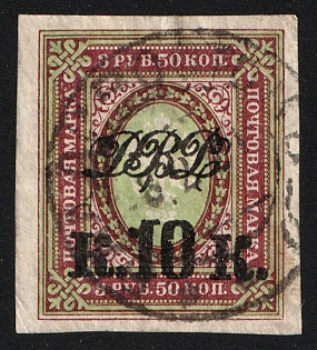 1920-21 VLADIVOSTOK Postmark, 10k on 3.5r Vladivostok, Far Eastern Republic (DVR), Russia, Civil War, Signed