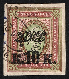 1920-21 VLADIVOSTOK Postmark, 10k on 3.5r Vladivostok, Far Eastern Republic (DVR), Russia, Civil War, Signed