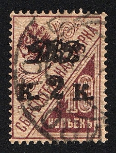 1920-21 VLADIVOSTOK Postmark, 2k on 10k Vladivostok, Far Eastern Republic (DVR), Russia, Civil War