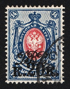 1920 20k on 14k Vladivostok, Far Eastern Republic (DVR), Russia, Civil War, SHIFTED Overprint