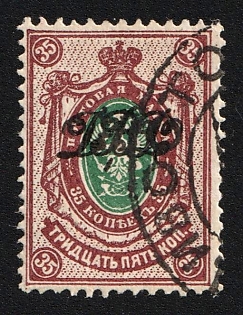 1920 VLADIVOSTOK Postmark, 35k Vladivostok, Far Eastern Republic (DVR), Russia, Civil War, Signed