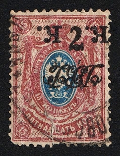 1920-21 7k on 15k Vladivostok, Far Eastern Republic (DVR), Russia, Civil War, SHIFTED INVERTED Overprint, Signed