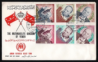 Mutawakelite Kingdom of Yemen, 'Jordan Refugee Relief Fund' First Day Cover, tied by Commemorative Cancellation