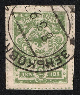 1921 ZENKOVKA Postmark, 2k Vladivostok, Far Eastern Republic (DVR), Russia, Civil War