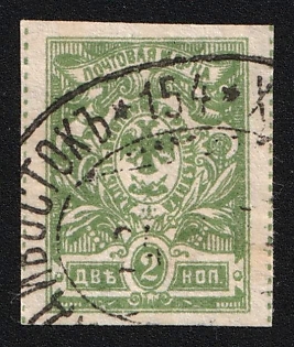 1921 'VLADIVOSTOK 154' Postmark, 2k Vladivostok, Far Eastern Republic (DVR), Russia, Civil War