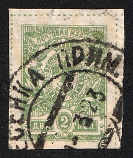 1921 2k Vladivostok, Far Eastern Republic (DVR), Russia, Civil War, Readable Postmark