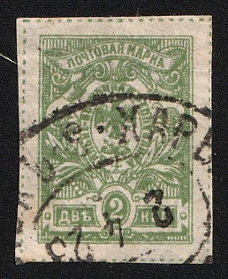 1921 2k Vladivostok, Far Eastern Republic (DVR), Russia, Civil War, Readable Postmark, Signed