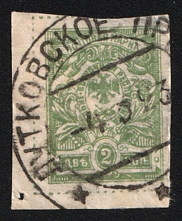 1921 LUTKOVSKOYE Postmark, 2k Vladivostok, Far Eastern Republic (DVR), Russia, Civil War